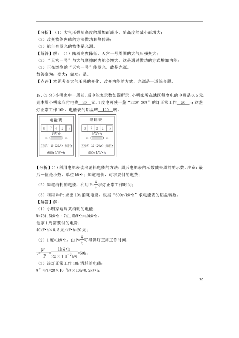 辽宁省辽阳市2018年中考物理真题试题（含解析）_中考真题_4.物理中考真题2015-2024年_2018年中考物理真题223份