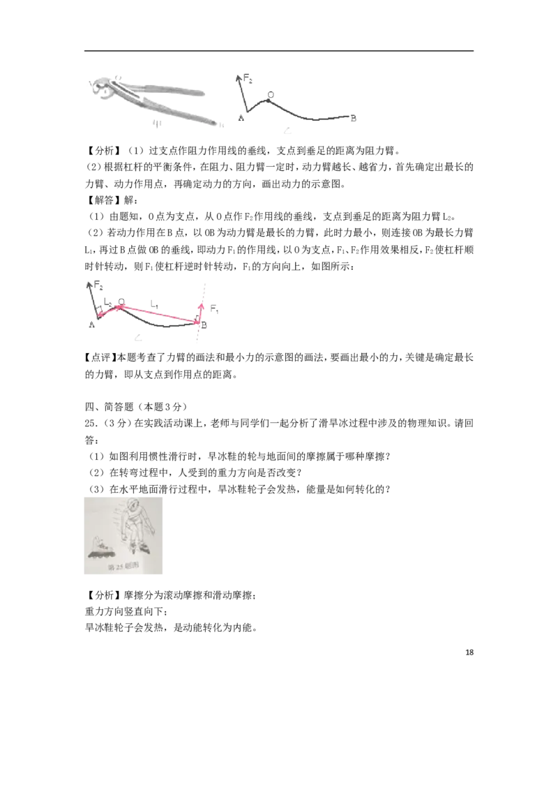 辽宁省辽阳市2018年中考物理真题试题（含解析）_中考真题_4.物理中考真题2015-2024年_2018年中考物理真题223份