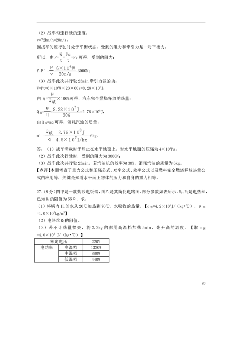 辽宁省辽阳市2018年中考物理真题试题（含解析）_中考真题_4.物理中考真题2015-2024年_2018年中考物理真题223份