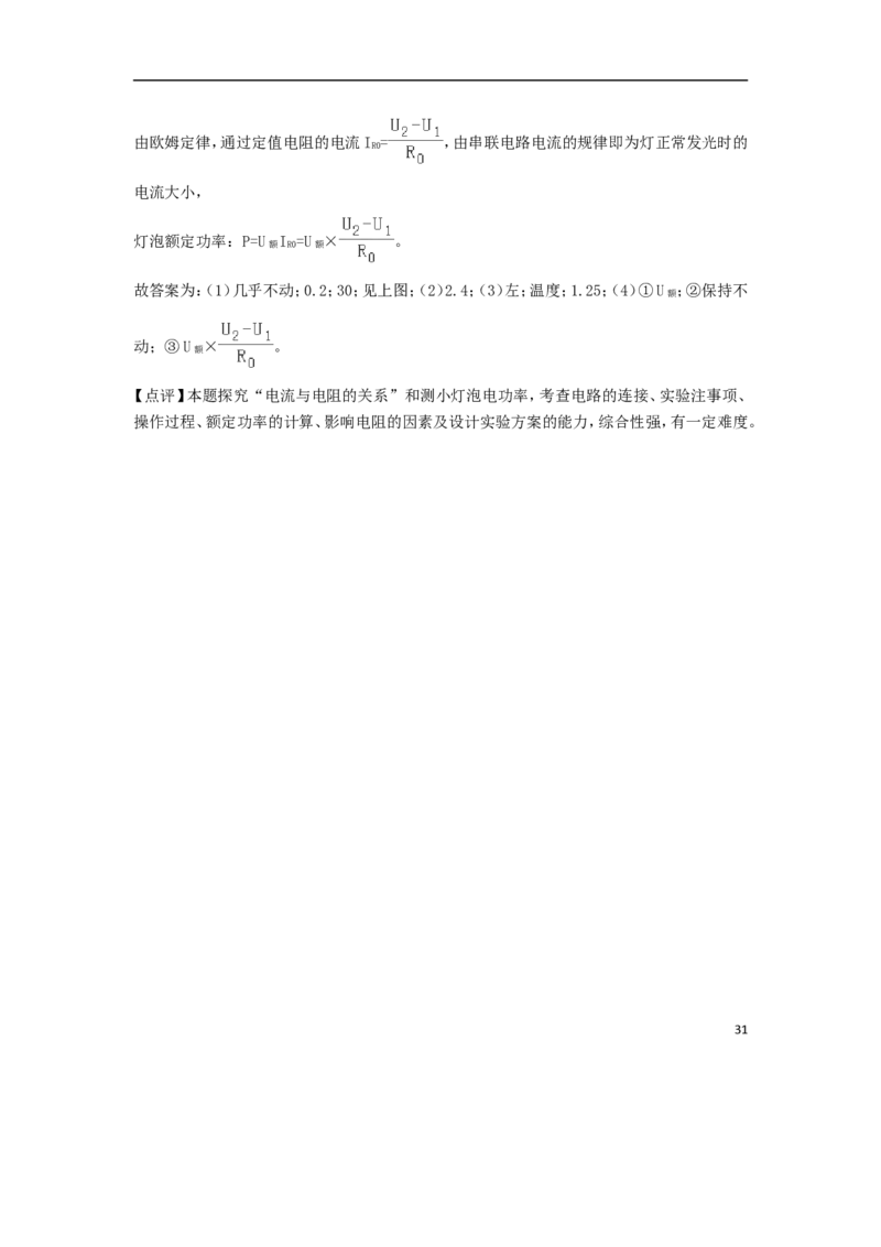 辽宁省辽阳市2018年中考物理真题试题（含解析）_中考真题_4.物理中考真题2015-2024年_2018年中考物理真题223份