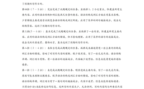 湖北省圆创高中名校联盟2025届高三第三次联合测评日语写作评分标准参考_2025年2月_250208湖北省圆创高中名校联盟2025届高三第三次联合测评（全科）