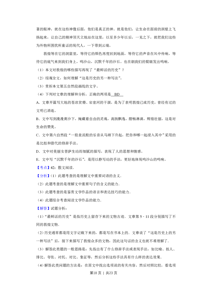 2008年高考语文试卷（天津）（解析卷）_语文历年高考真题_新&middot;PDF版2008-2025&middot;高考语文真题_语文（按省份分类）2008-2025_2008-2024&middot;（天津）语文高考真题