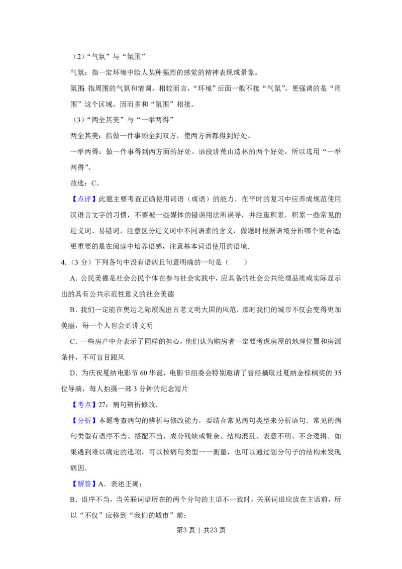 2008年高考语文试卷（天津）（解析卷）_语文历年高考真题_新&middot;PDF版2008-2025&middot;高考语文真题_语文（按省份分类）2008-2025_2008-2024&middot;（天津）语文高考真题