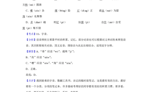2008年高考语文试卷（天津）（解析卷）_语文历年高考真题_新&middot;PDF版2008-2025&middot;高考语文真题_语文（按省份分类）2008-2025_2008-2024&middot;（天津）语文高考真题