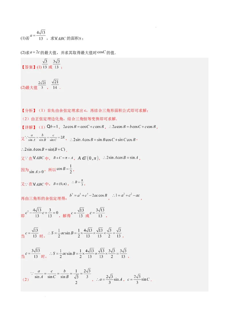 高二上学期开学摸底卷02（考试范围：沪教版高一下学期全部内容+高二上学期衔接内容）（解析版）(1)_1多考区联考