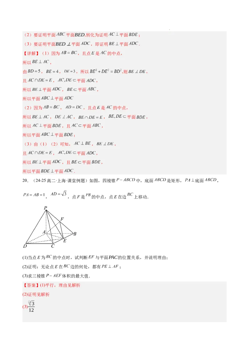 高二上学期开学摸底卷02（考试范围：沪教版高一下学期全部内容+高二上学期衔接内容）（解析版）(1)_1多考区联考
