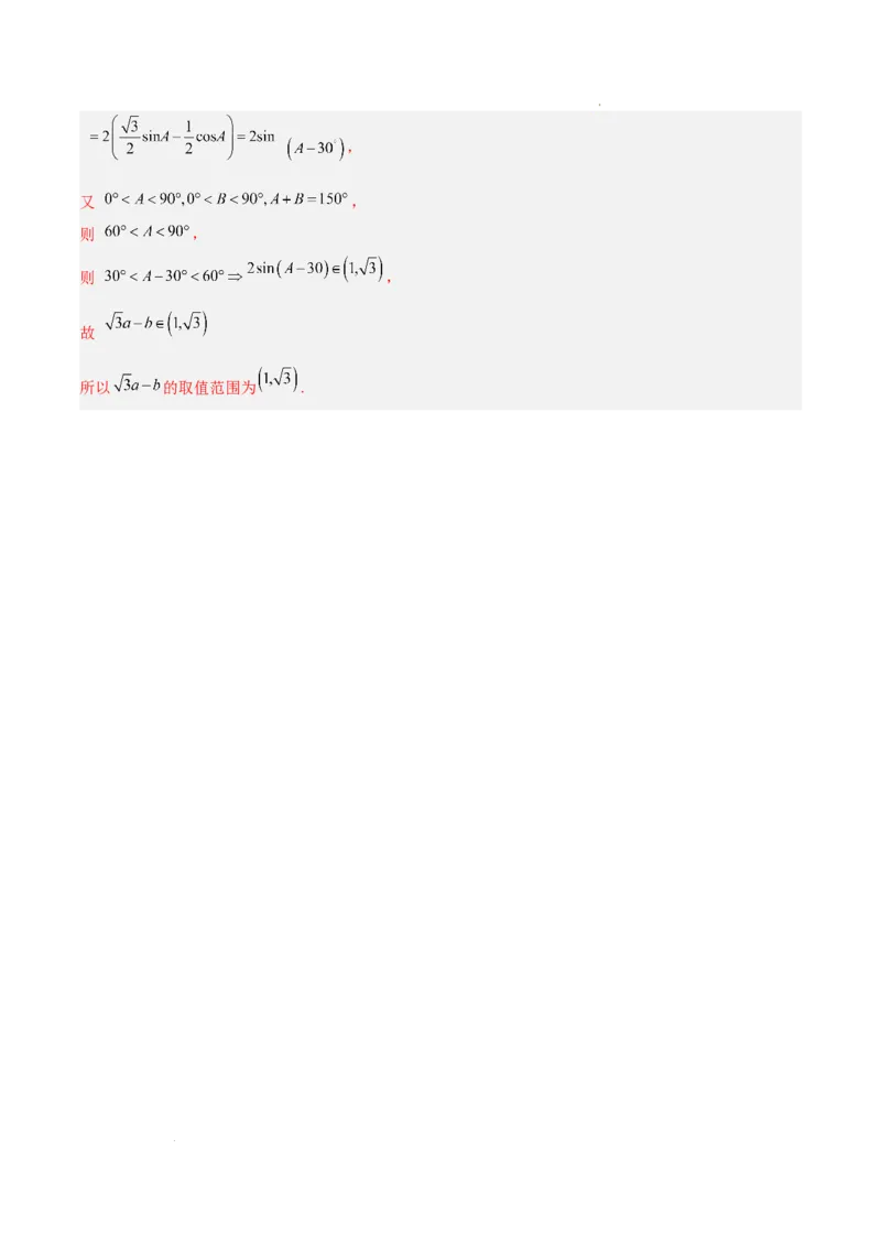 高二上学期开学摸底卷02（考试范围：沪教版高一下学期全部内容+高二上学期衔接内容）（解析版）(1)_1多考区联考