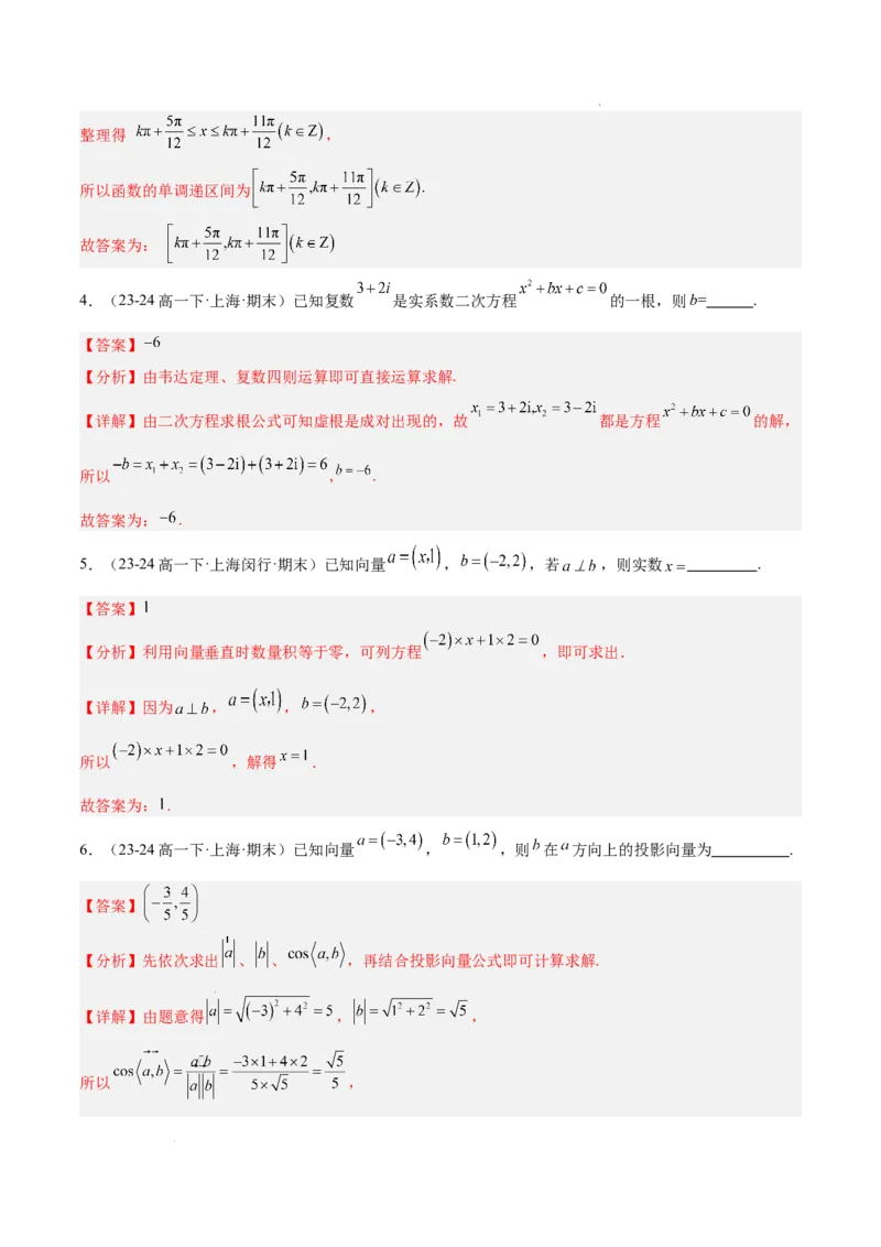 高二上学期开学摸底卷02（考试范围：沪教版高一下学期全部内容+高二上学期衔接内容）（解析版）(1)_1多考区联考