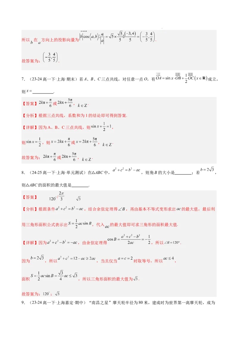 高二上学期开学摸底卷02（考试范围：沪教版高一下学期全部内容+高二上学期衔接内容）（解析版）(1)_1多考区联考