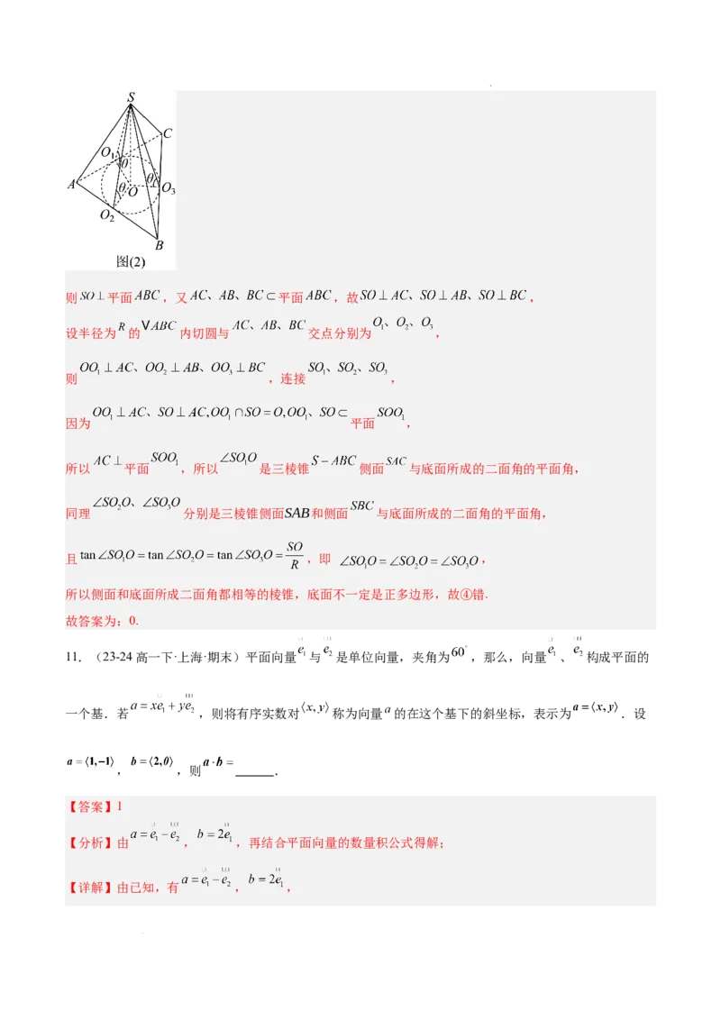 高二上学期开学摸底卷02（考试范围：沪教版高一下学期全部内容+高二上学期衔接内容）（解析版）(1)_1多考区联考