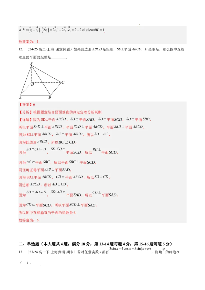 高二上学期开学摸底卷02（考试范围：沪教版高一下学期全部内容+高二上学期衔接内容）（解析版）(1)_1多考区联考