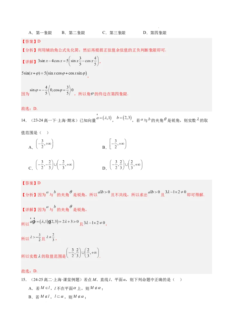高二上学期开学摸底卷02（考试范围：沪教版高一下学期全部内容+高二上学期衔接内容）（解析版）(1)_1多考区联考