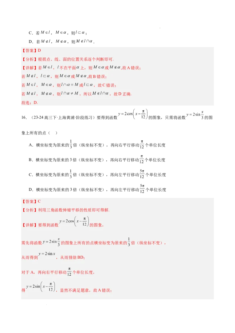 高二上学期开学摸底卷02（考试范围：沪教版高一下学期全部内容+高二上学期衔接内容）（解析版）(1)_1多考区联考