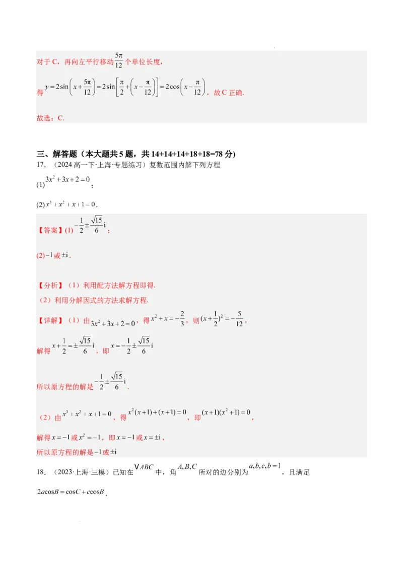 高二上学期开学摸底卷02（考试范围：沪教版高一下学期全部内容+高二上学期衔接内容）（解析版）(1)_1多考区联考