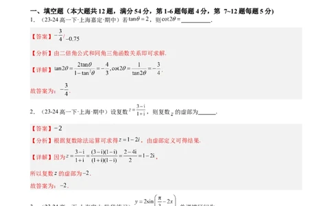 高二上学期开学摸底卷02（考试范围：沪教版高一下学期全部内容+高二上学期衔接内容）（解析版）(1)_1多考区联考
