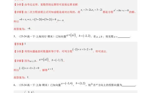 高二上学期开学摸底卷02（考试范围：沪教版高一下学期全部内容+高二上学期衔接内容）（解析版）(1)_1多考区联考