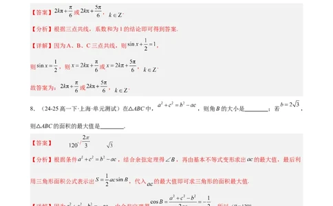 高二上学期开学摸底卷02（考试范围：沪教版高一下学期全部内容+高二上学期衔接内容）（解析版）(1)_1多考区联考