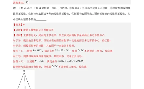 高二上学期开学摸底卷02（考试范围：沪教版高一下学期全部内容+高二上学期衔接内容）（解析版）(1)_1多考区联考