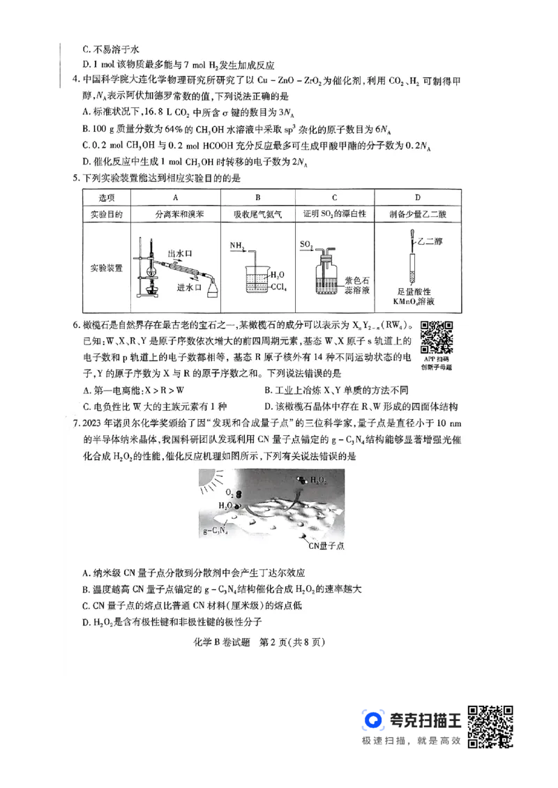 化学AB_2024高考押题卷_12024天星全系列_@@@天星临考押题密卷汇总重复_2024年tx高考临考押题密卷辽宁专版