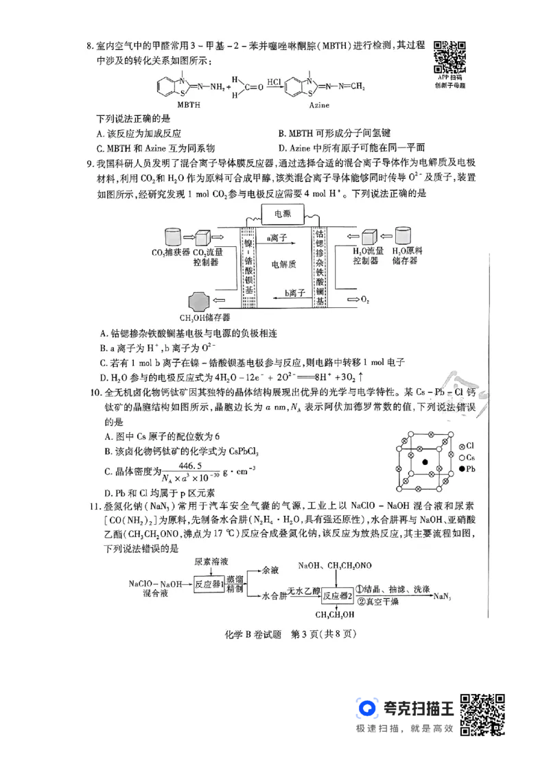 化学AB_2024高考押题卷_12024天星全系列_@@@天星临考押题密卷汇总重复_2024年tx高考临考押题密卷辽宁专版