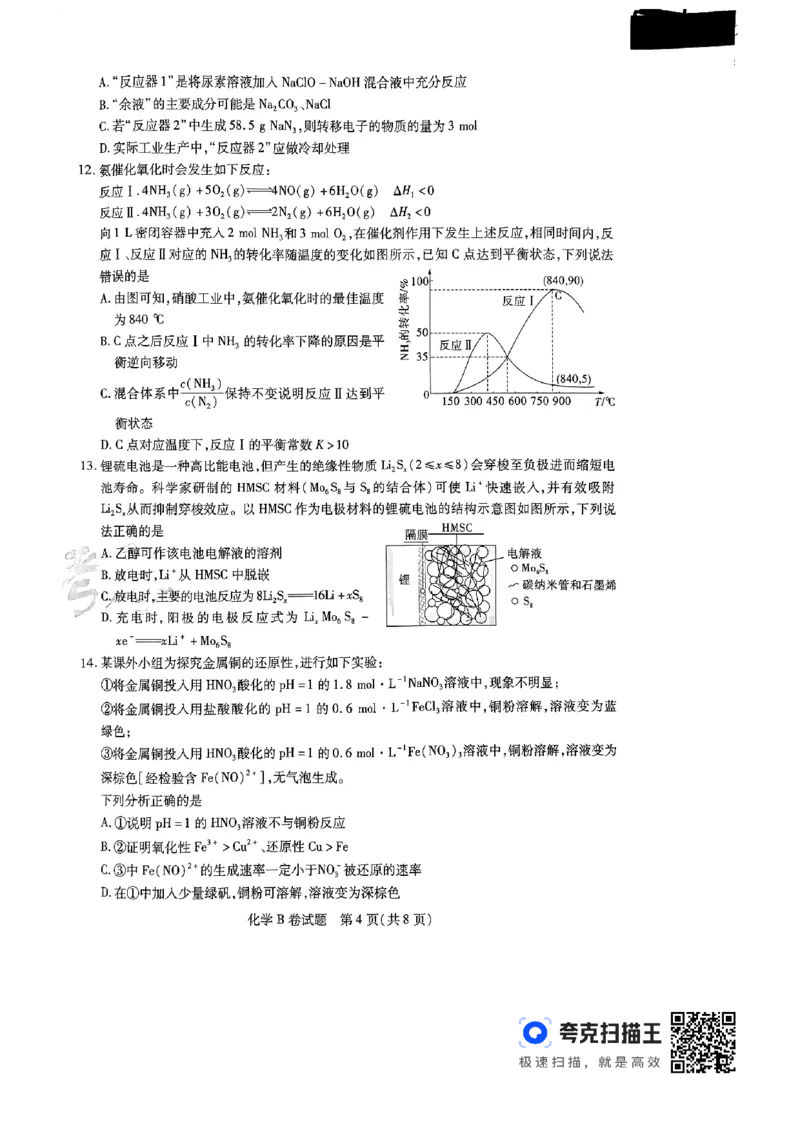 化学AB_2024高考押题卷_12024天星全系列_@@@天星临考押题密卷汇总重复_2024年tx高考临考押题密卷辽宁专版