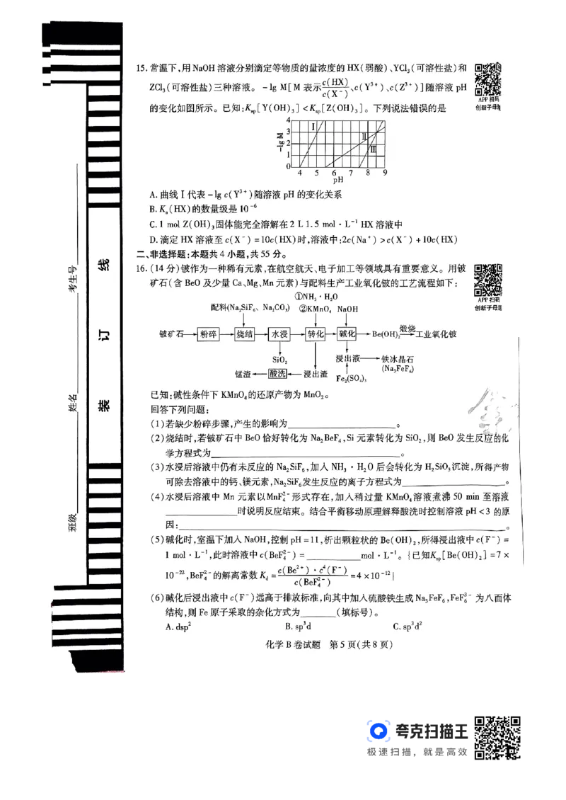 化学AB_2024高考押题卷_12024天星全系列_@@@天星临考押题密卷汇总重复_2024年tx高考临考押题密卷辽宁专版