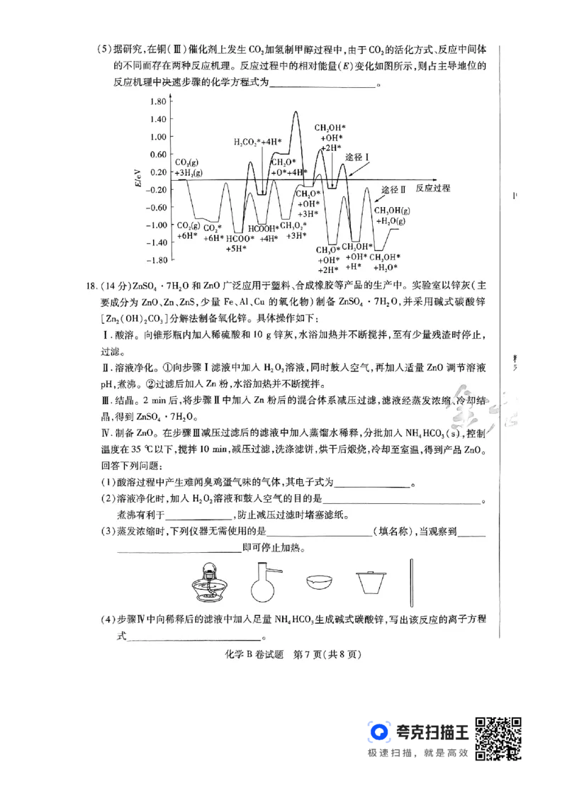 化学AB_2024高考押题卷_12024天星全系列_@@@天星临考押题密卷汇总重复_2024年tx高考临考押题密卷辽宁专版
