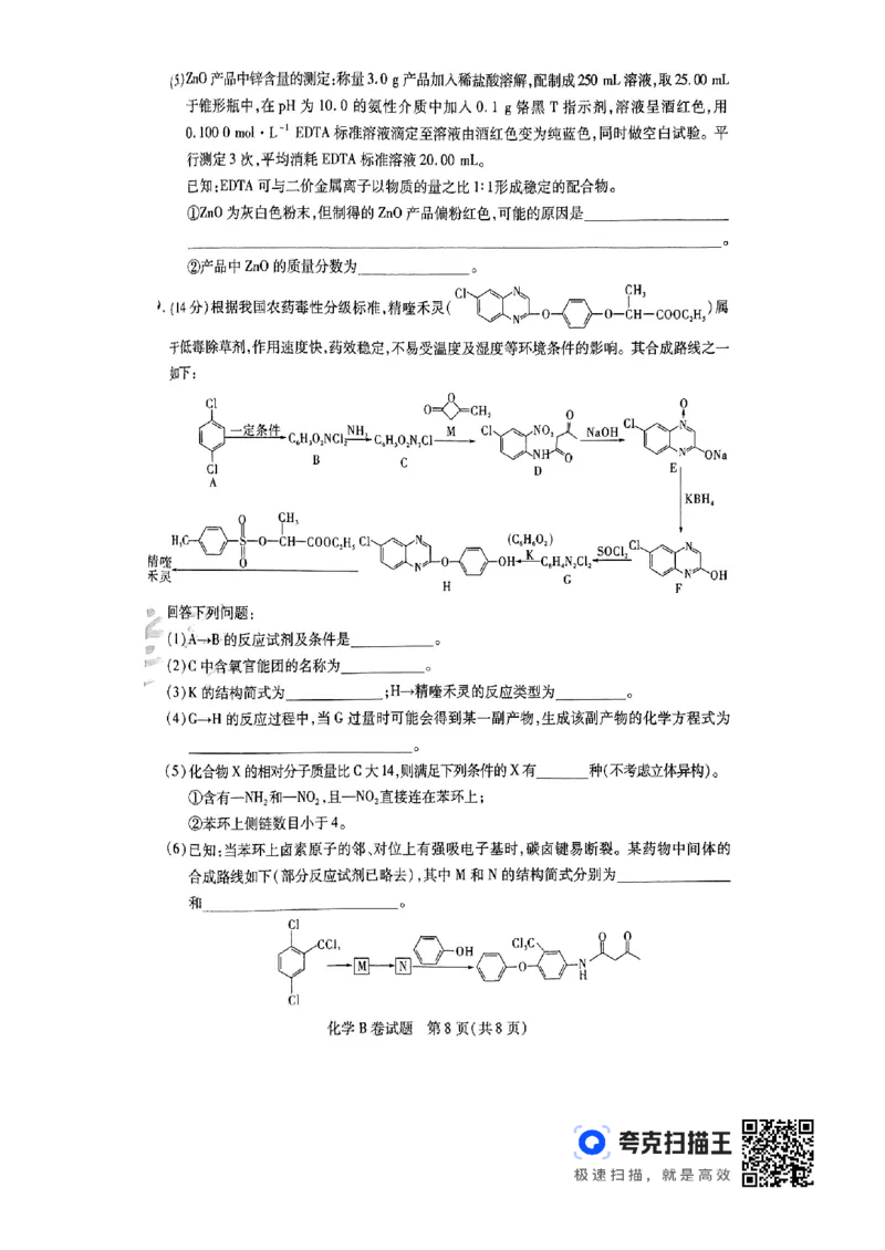 化学AB_2024高考押题卷_12024天星全系列_@@@天星临考押题密卷汇总重复_2024年tx高考临考押题密卷辽宁专版