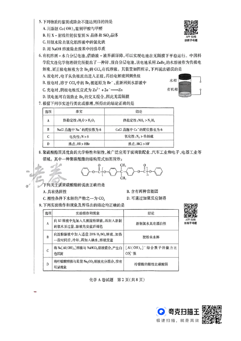 化学AB_2024高考押题卷_12024天星全系列_@@@天星临考押题密卷汇总重复_2024年tx高考临考押题密卷辽宁专版