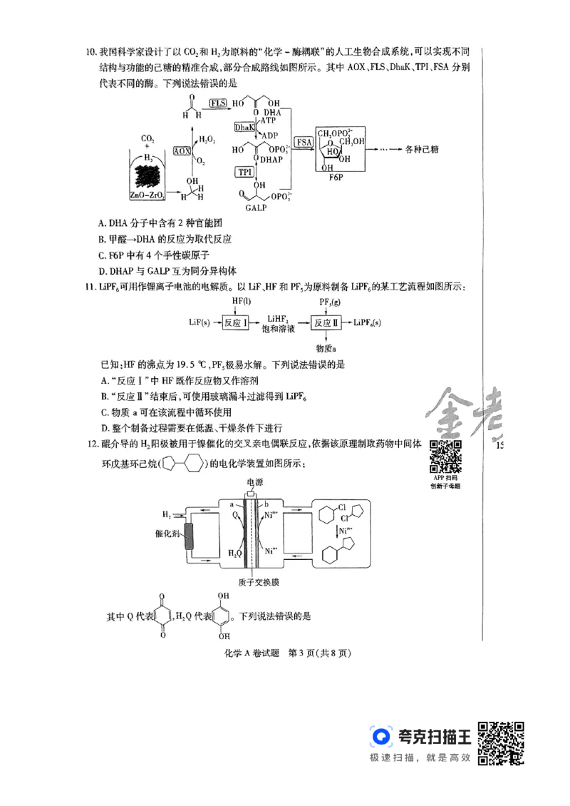 化学AB_2024高考押题卷_12024天星全系列_@@@天星临考押题密卷汇总重复_2024年tx高考临考押题密卷辽宁专版