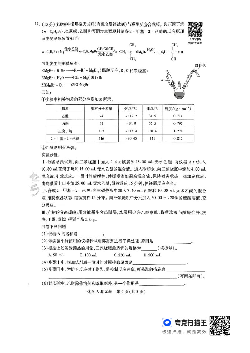 化学AB_2024高考押题卷_12024天星全系列_@@@天星临考押题密卷汇总重复_2024年tx高考临考押题密卷辽宁专版