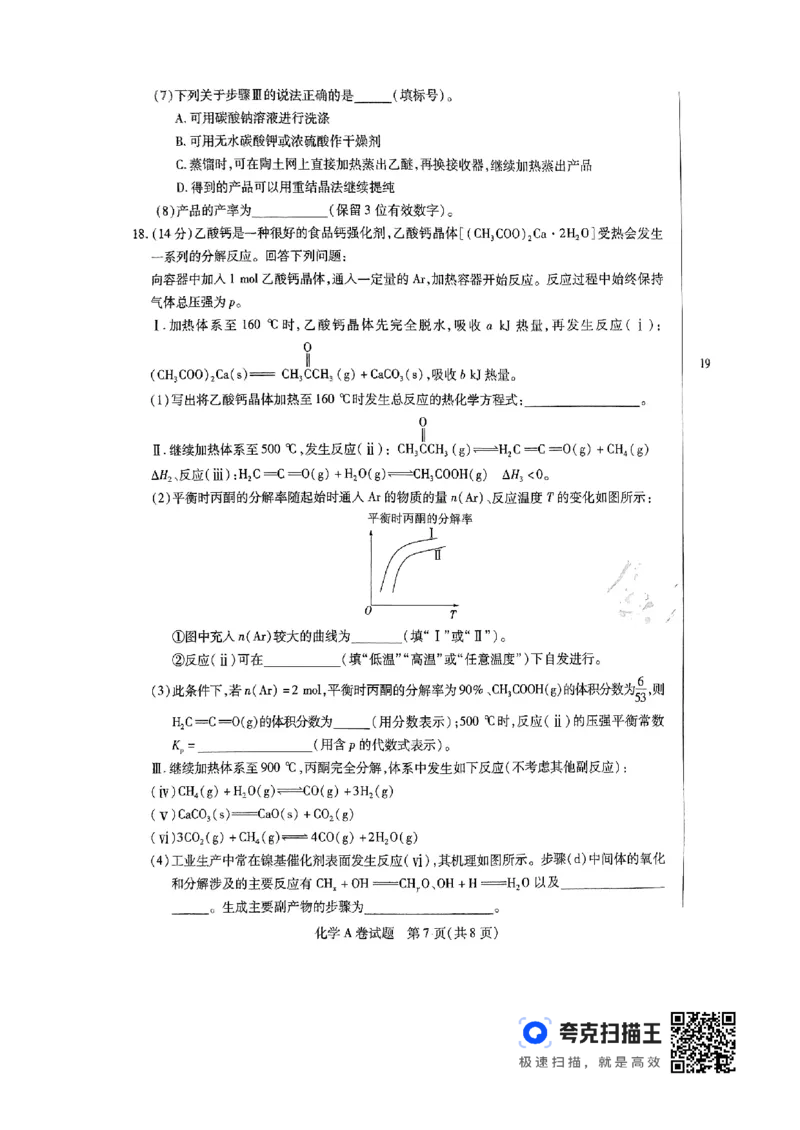 化学AB_2024高考押题卷_12024天星全系列_@@@天星临考押题密卷汇总重复_2024年tx高考临考押题密卷辽宁专版
