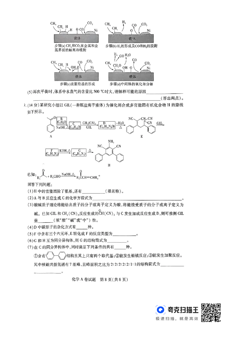 化学AB_2024高考押题卷_12024天星全系列_@@@天星临考押题密卷汇总重复_2024年tx高考临考押题密卷辽宁专版