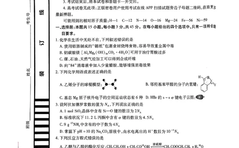 化学AB_2024高考押题卷_12024天星全系列_@@@天星临考押题密卷汇总重复_2024年tx高考临考押题密卷辽宁专版