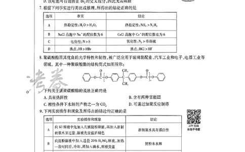 化学AB_2024高考押题卷_12024天星全系列_@@@天星临考押题密卷汇总重复_2024年tx高考临考押题密卷辽宁专版