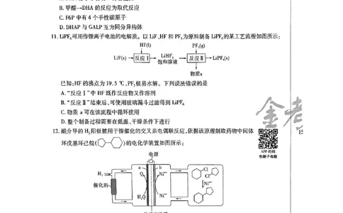 化学AB_2024高考押题卷_12024天星全系列_@@@天星临考押题密卷汇总重复_2024年tx高考临考押题密卷辽宁专版