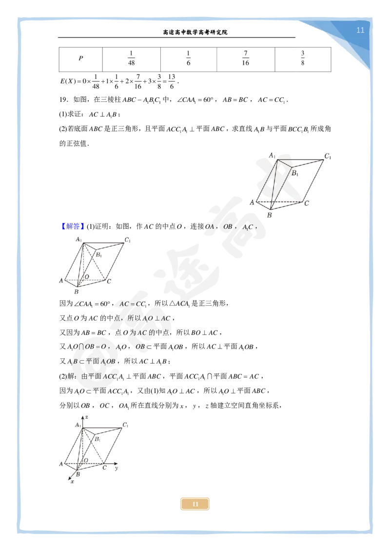 4_2024高考数学点睛密卷_全国甲(理)卷A_解析版_2024高考押题卷_132024高途全系列_26高途点睛卷_2024点睛密卷-数学