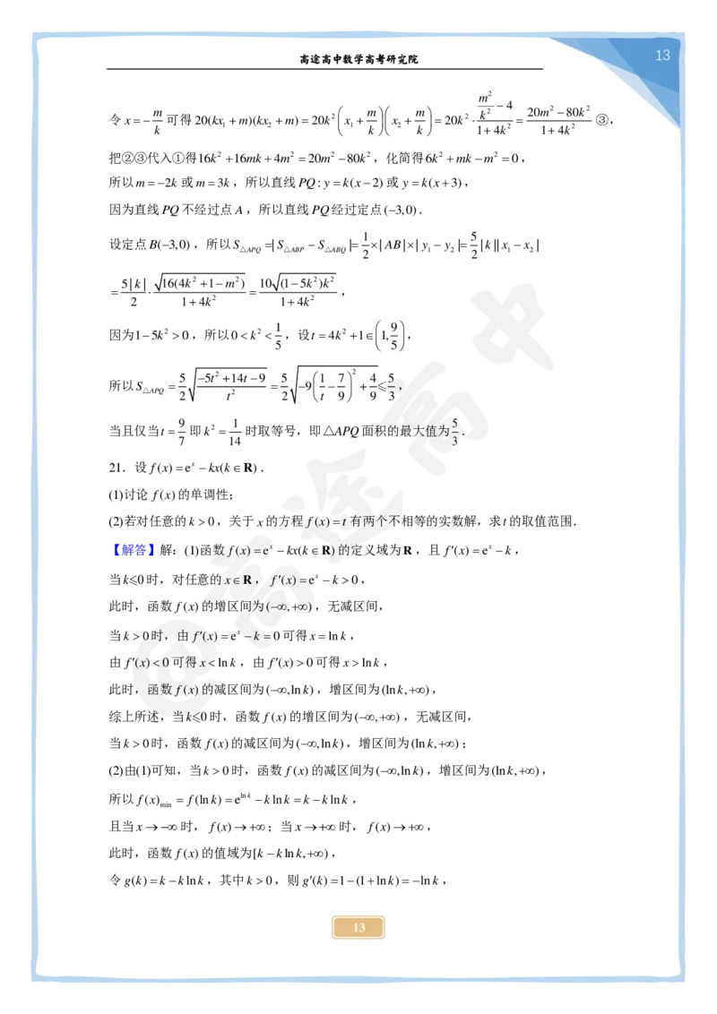 4_2024高考数学点睛密卷_全国甲(理)卷A_解析版_2024高考押题卷_132024高途全系列_26高途点睛卷_2024点睛密卷-数学