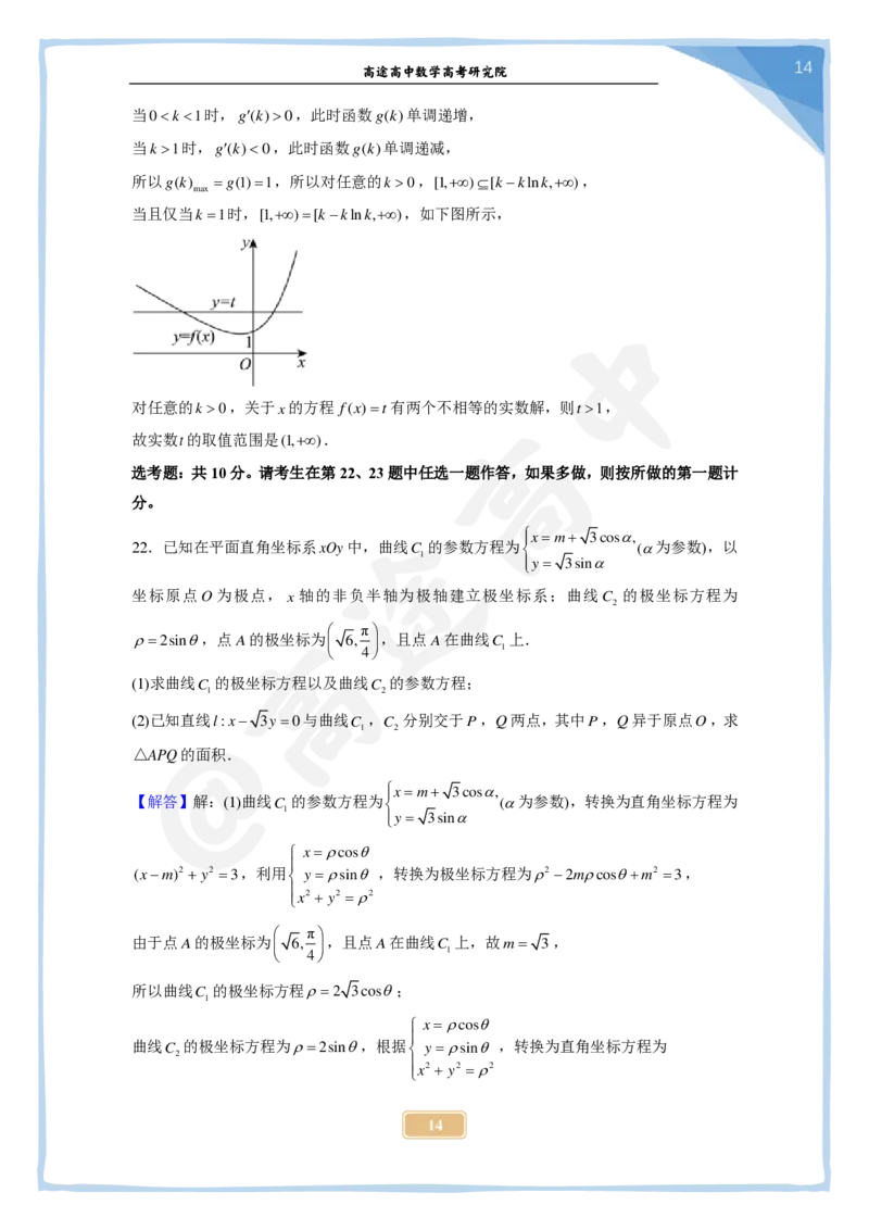 4_2024高考数学点睛密卷_全国甲(理)卷A_解析版_2024高考押题卷_132024高途全系列_26高途点睛卷_2024点睛密卷-数学