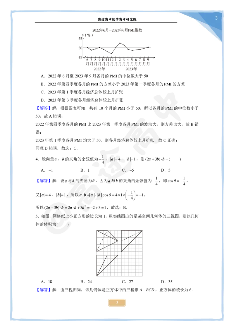 4_2024高考数学点睛密卷_全国甲(理)卷A_解析版_2024高考押题卷_132024高途全系列_26高途点睛卷_2024点睛密卷-数学