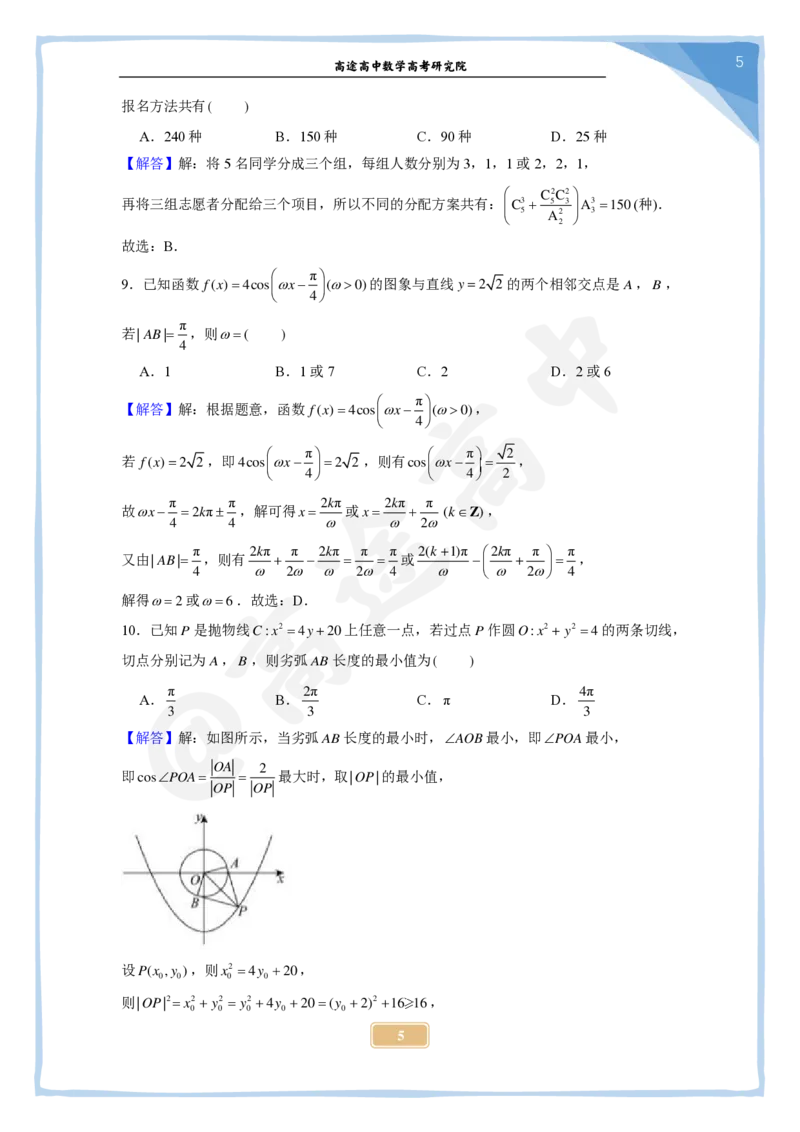 4_2024高考数学点睛密卷_全国甲(理)卷A_解析版_2024高考押题卷_132024高途全系列_26高途点睛卷_2024点睛密卷-数学