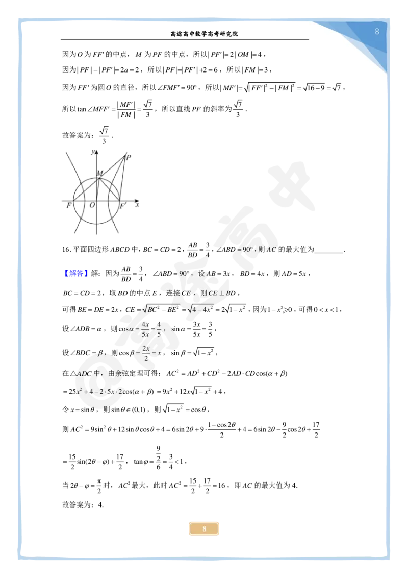 4_2024高考数学点睛密卷_全国甲(理)卷A_解析版_2024高考押题卷_132024高途全系列_26高途点睛卷_2024点睛密卷-数学