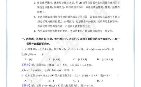 4_2024高考数学点睛密卷_全国甲(理)卷A_解析版_2024高考押题卷_132024高途全系列_26高途点睛卷_2024点睛密卷-数学