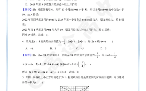 4_2024高考数学点睛密卷_全国甲(理)卷A_解析版_2024高考押题卷_132024高途全系列_26高途点睛卷_2024点睛密卷-数学