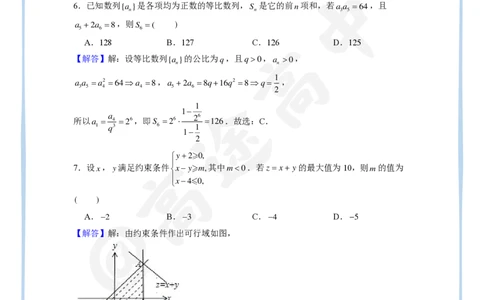 4_2024高考数学点睛密卷_全国甲(理)卷A_解析版_2024高考押题卷_132024高途全系列_26高途点睛卷_2024点睛密卷-数学