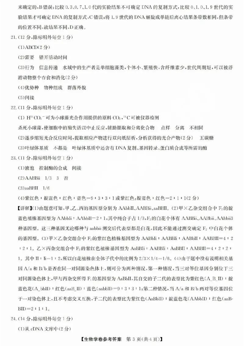浙江省强基联盟2025届高三下学期5月联考生物试卷（含答案）_2025年5月_250510浙江省强基联盟2025届高三下学期5月联考（全科）