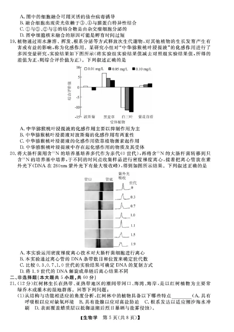 浙江省强基联盟2025届高三下学期5月联考生物试卷（含答案）_2025年5月_250510浙江省强基联盟2025届高三下学期5月联考（全科）