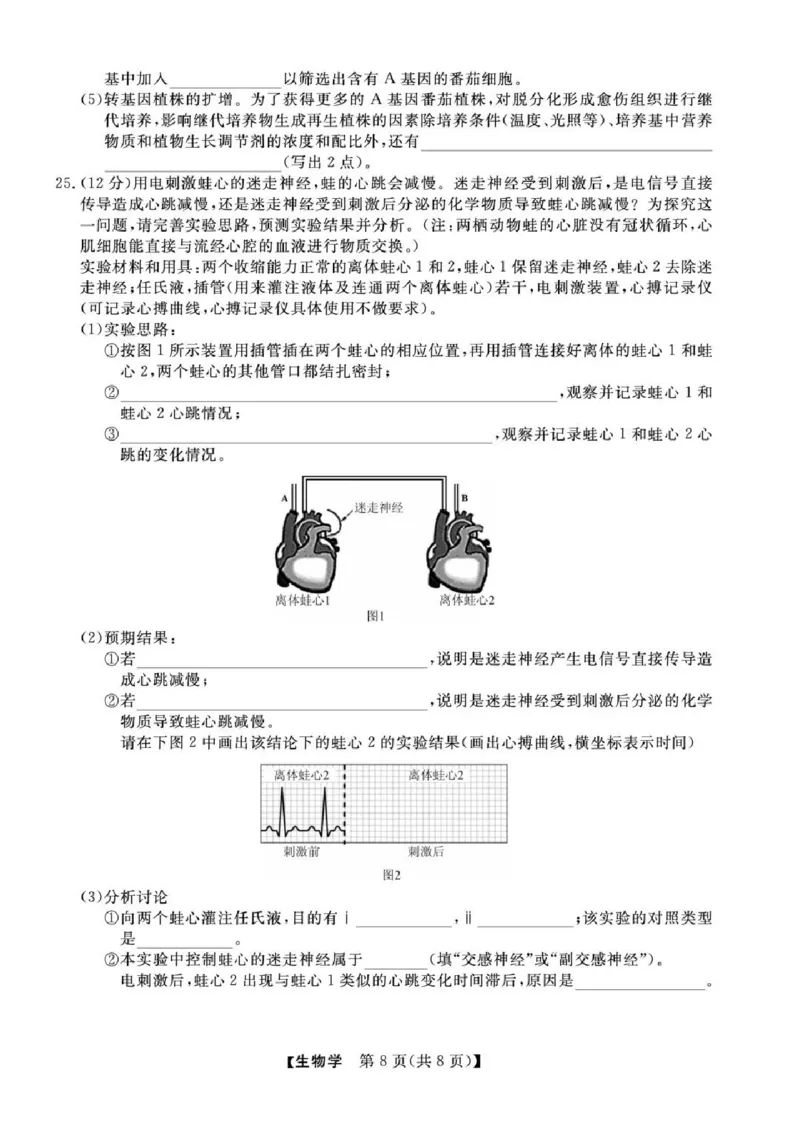 浙江省强基联盟2025届高三下学期5月联考生物试卷（含答案）_2025年5月_250510浙江省强基联盟2025届高三下学期5月联考（全科）