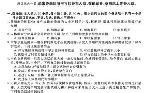 浙江省强基联盟2025届高三下学期5月联考生物试卷（含答案）_2025年5月_250510浙江省强基联盟2025届高三下学期5月联考（全科）