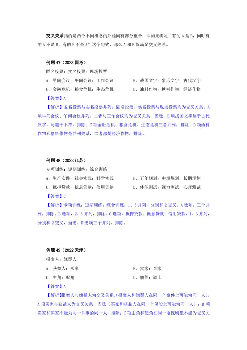 四海25下半年-判断推理-类比第二讲随堂笔记_2026考公资料_花生十三合集_旗舰班-国考（2026版）花生十三旗舰班（花生行测+飞扬申论）⭐⭐⭐_判断推理_随堂笔记